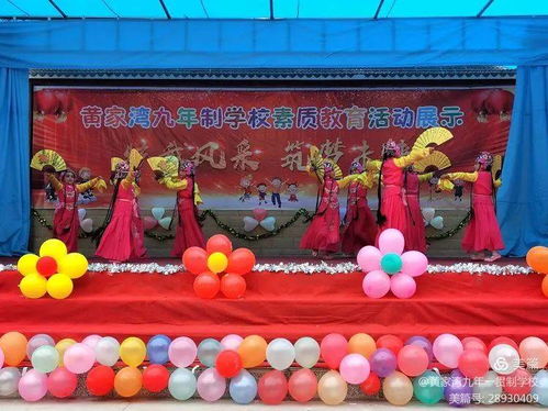 黄家湾九年制学校第十届文化艺术节文艺汇演暨灯会与文化艺术交流活动策划方案